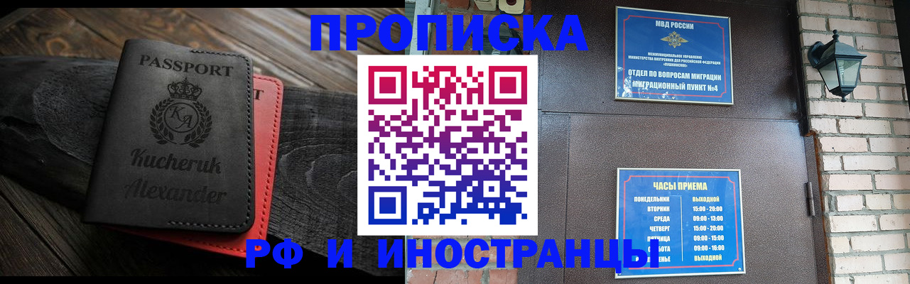 прописка паспорт в Ногинске