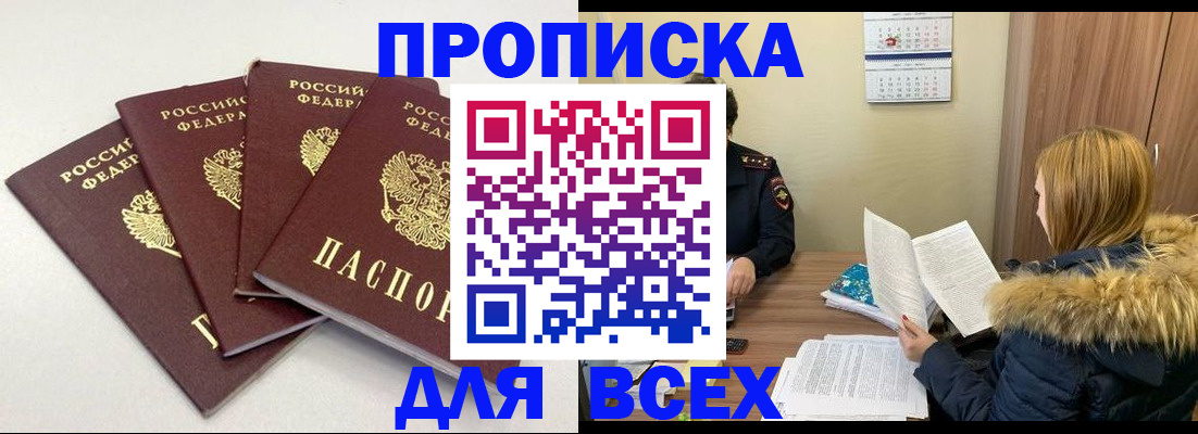 прописка ребенка в Ногинске