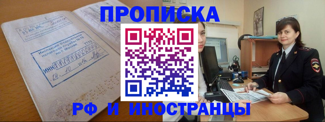 временная прописка в Ногинске