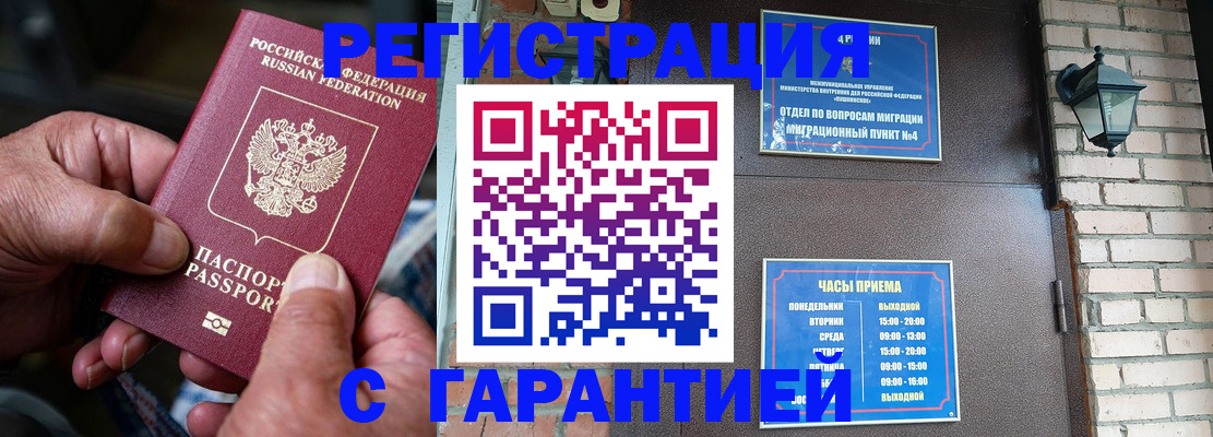 прописка паспорт в Ногинске