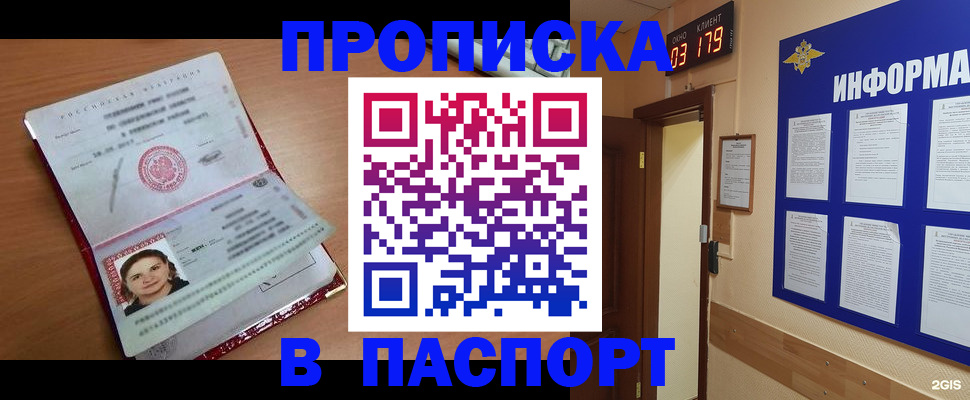 прописка 2025 в Ногинске